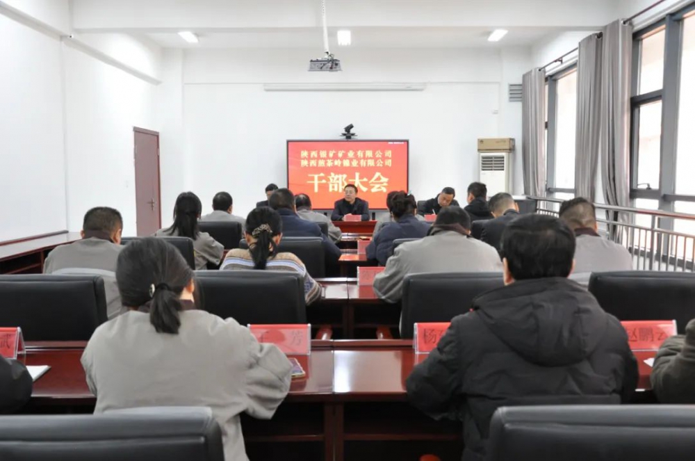 陜西銀礦、陜西煎茶嶺鎳業(yè)召開(kāi)干部大會(huì)
